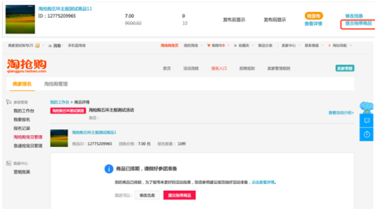 什么时候可以报名淘抢购拖带商品